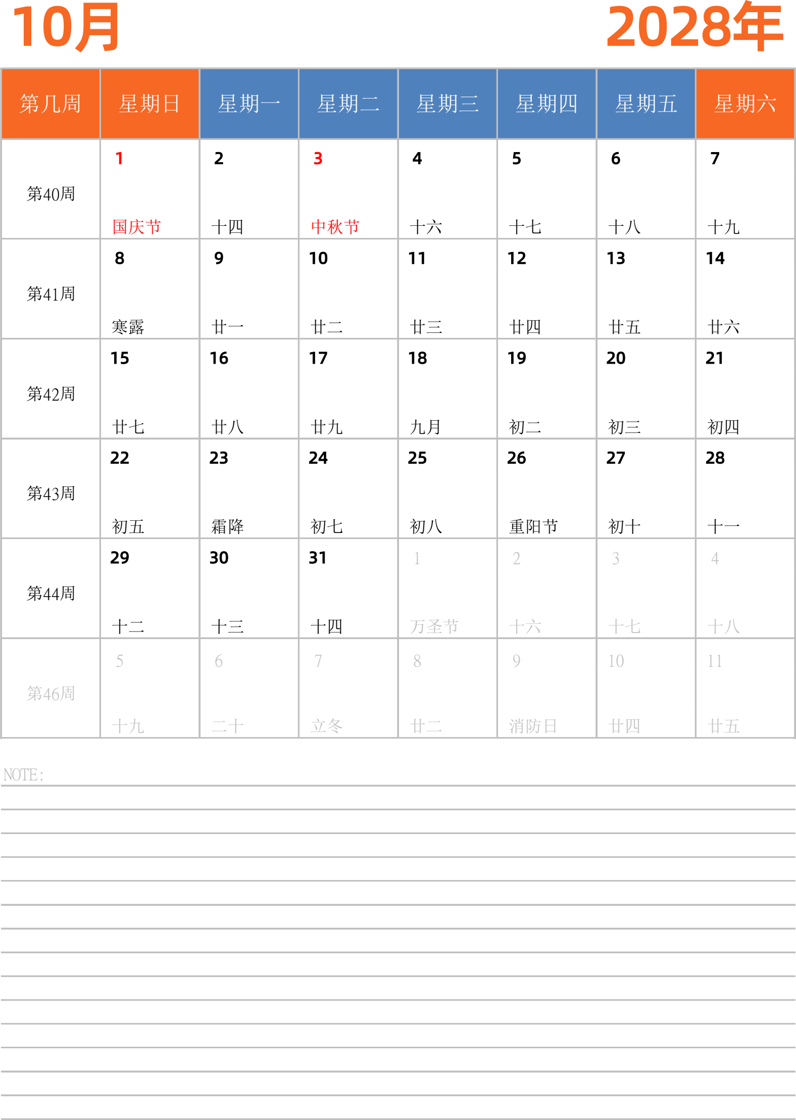 日历表2028年日历 中文版 纵向排版 周日开始 带周数 带节假日调休安排